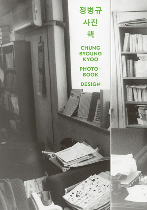 Photobook Design, Chung Byoung-kyoo